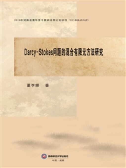 Title details for Darcy-Stokes问题的混合有限元方法研究 by 董李娜 - Available